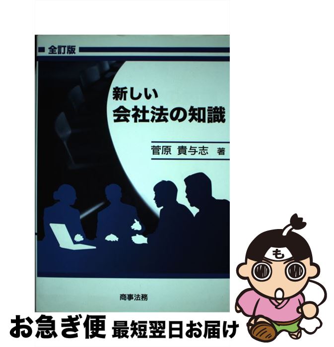 著者：菅原 貴与志出版社：商事法務サイズ：単行本ISBN-10：4785713682ISBN-13：9784785713683■通常24時間以内に出荷可能です。■ネコポスで送料は1～3点で298円、4点で328円。5点以上で600円からとなります。※2,500円以上の購入で送料無料。※多数ご購入頂いた場合は、宅配便での発送になる場合があります。■ただいま、オリジナルカレンダーをプレゼントしております。■送料無料の「もったいない本舗本店」もご利用ください。メール便送料無料です。■まとめ買いの方は「もったいない本舗　おまとめ店」がお買い得です。■中古品ではございますが、良好なコンディションです。決済はクレジットカード等、各種決済方法がご利用可能です。■万が一品質に不備が有った場合は、返金対応。■クリーニング済み。■商品画像に「帯」が付いているものがありますが、中古品のため、実際の商品には付いていない場合がございます。■商品状態の表記につきまして・非常に良い：　　使用されてはいますが、　　非常にきれいな状態です。　　書き込みや線引きはありません。・良い：　　比較的綺麗な状態の商品です。　　ページやカバーに欠品はありません。　　文章を読むのに支障はありません。・可：　　文章が問題なく読める状態の商品です。　　マーカーやペンで書込があることがあります。　　商品の痛みがある場合があります。