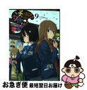 【中古】 この美術部には問題がある！ 9 / いみぎむる / KADOKAWA [コミック]【ネコポス発送】