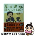 【中古】 夏目漱石 読んじゃえば？ / 奥泉光 / 河出書房新社 文庫 【ネコポス発送】