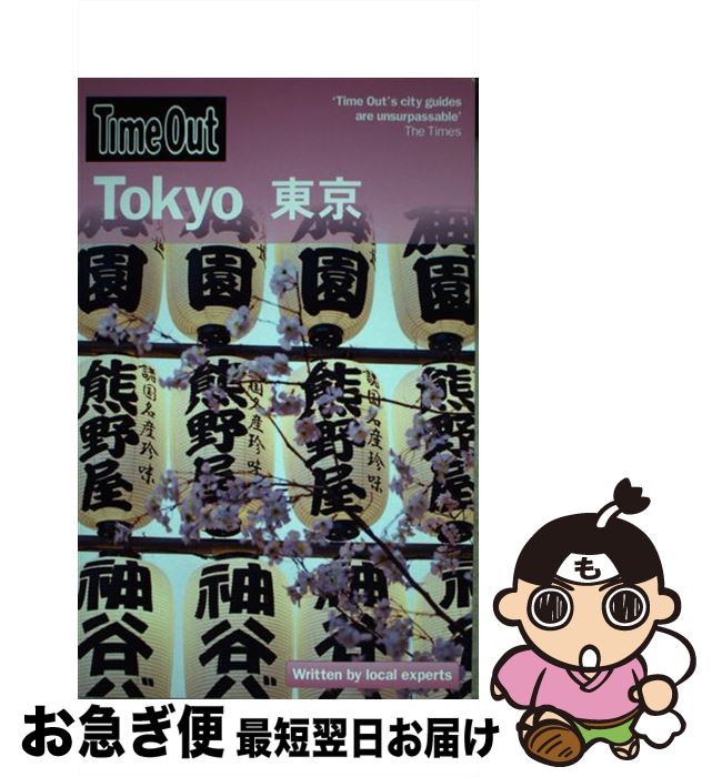 【中古】 TOKYO 6/E(P) / Ltd. Time Out Guides / Time Out Guides [ペーパーバック]【ネコポス発送】