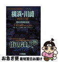 著者：昭文社 地図 編集部出版社：昭文社サイズ：単行本（ソフトカバー）ISBN-10：4398601236ISBN-13：9784398601230■こちらの商品もオススメです ● 超詳細！横浜さんぽ地図 / 昭文社 [ムック] ■通常24時間以内に出荷可能です。■ネコポスで送料は1～3点で298円、4点で328円。5点以上で600円からとなります。※2,500円以上の購入で送料無料。※多数ご購入頂いた場合は、宅配便での発送になる場合があります。■ただいま、オリジナルカレンダーをプレゼントしております。■送料無料の「もったいない本舗本店」もご利用ください。メール便送料無料です。■まとめ買いの方は「もったいない本舗　おまとめ店」がお買い得です。■中古品ではございますが、良好なコンディションです。決済はクレジットカード等、各種決済方法がご利用可能です。■万が一品質に不備が有った場合は、返金対応。■クリーニング済み。■商品画像に「帯」が付いているものがありますが、中古品のため、実際の商品には付いていない場合がございます。■商品状態の表記につきまして・非常に良い：　　使用されてはいますが、　　非常にきれいな状態です。　　書き込みや線引きはありません。・良い：　　比較的綺麗な状態の商品です。　　ページやカバーに欠品はありません。　　文章を読むのに支障はありません。・可：　　文章が問題なく読める状態の商品です。　　マーカーやペンで書込があることがあります。　　商品の痛みがある場合があります。