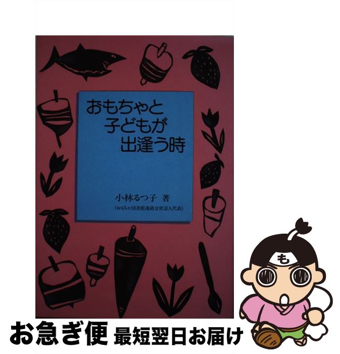 著者：小林 るつ子出版社：中央法規出版サイズ：単行本ISBN-10：4805808667ISBN-13：9784805808665■通常24時間以内に出荷可能です。■ネコポスで送料は1～3点で298円、4点で328円。5点以上で600円からとなります。※2,500円以上の購入で送料無料。※多数ご購入頂いた場合は、宅配便での発送になる場合があります。■ただいま、オリジナルカレンダーをプレゼントしております。■送料無料の「もったいない本舗本店」もご利用ください。メール便送料無料です。■まとめ買いの方は「もったいない本舗　おまとめ店」がお買い得です。■中古品ではございますが、良好なコンディションです。決済はクレジットカード等、各種決済方法がご利用可能です。■万が一品質に不備が有った場合は、返金対応。■クリーニング済み。■商品画像に「帯」が付いているものがありますが、中古品のため、実際の商品には付いていない場合がございます。■商品状態の表記につきまして・非常に良い：　　使用されてはいますが、　　非常にきれいな状態です。　　書き込みや線引きはありません。・良い：　　比較的綺麗な状態の商品です。　　ページやカバーに欠品はありません。　　文章を読むのに支障はありません。・可：　　文章が問題なく読める状態の商品です。　　マーカーやペンで書込があることがあります。　　商品の痛みがある場合があります。