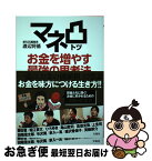 【中古】 マネ凸！！お金を増やす最強の思考法 / 渡辺将基(新R25編集長) / 宝島社 [単行本]【ネコポス発送】