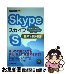 【中古】 Skype基本＆便利技 Windows／Mac／iPhone／Androi / リンクアップ / 技術評論社 [単行本（ソフトカバー）]【ネコポス発送】