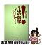 【中古】 新・山の雑学ノート すぐ役立つ！ 第1集 / 岳人編集部 / 東京新聞出版局 [単行本]【ネコポス発送】