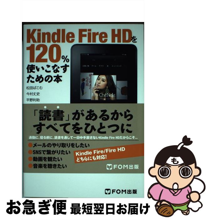 yÁz Kindle@Fire@HD120gȂ߂̖{ / c ς / FOMo [Ps{]ylR|Xz