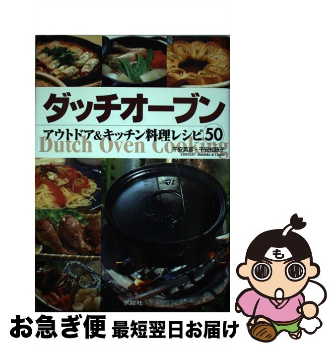 著者：千安 英彦, 千安 知詠子出版社：水曜社サイズ：単行本ISBN-10：4880651095ISBN-13：9784880651095■通常24時間以内に出荷可能です。■ネコポスで送料は1～3点で298円、4点で328円。5点以上で600円からとなります。※2,500円以上の購入で送料無料。※多数ご購入頂いた場合は、宅配便での発送になる場合があります。■ただいま、オリジナルカレンダーをプレゼントしております。■送料無料の「もったいない本舗本店」もご利用ください。メール便送料無料です。■まとめ買いの方は「もったいない本舗　おまとめ店」がお買い得です。■中古品ではございますが、良好なコンディションです。決済はクレジットカード等、各種決済方法がご利用可能です。■万が一品質に不備が有った場合は、返金対応。■クリーニング済み。■商品画像に「帯」が付いているものがありますが、中古品のため、実際の商品には付いていない場合がございます。■商品状態の表記につきまして・非常に良い：　　使用されてはいますが、　　非常にきれいな状態です。　　書き込みや線引きはありません。・良い：　　比較的綺麗な状態の商品です。　　ページやカバーに欠品はありません。　　文章を読むのに支障はありません。・可：　　文章が問題なく読める状態の商品です。　　マーカーやペンで書込があることがあります。　　商品の痛みがある場合があります。