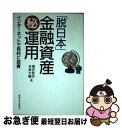 著者：滝沢 哲夫, 今泉 大輔出版社：産業能率大学出版部サイズ：単行本ISBN-10：4382054508ISBN-13：9784382054509■通常24時間以内に出荷可能です。■ネコポスで送料は1～3点で298円、4点で328円。5点以上で600円からとなります。※2,500円以上の購入で送料無料。※多数ご購入頂いた場合は、宅配便での発送になる場合があります。■ただいま、オリジナルカレンダーをプレゼントしております。■送料無料の「もったいない本舗本店」もご利用ください。メール便送料無料です。■まとめ買いの方は「もったいない本舗　おまとめ店」がお買い得です。■中古品ではございますが、良好なコンディションです。決済はクレジットカード等、各種決済方法がご利用可能です。■万が一品質に不備が有った場合は、返金対応。■クリーニング済み。■商品画像に「帯」が付いているものがありますが、中古品のため、実際の商品には付いていない場合がございます。■商品状態の表記につきまして・非常に良い：　　使用されてはいますが、　　非常にきれいな状態です。　　書き込みや線引きはありません。・良い：　　比較的綺麗な状態の商品です。　　ページやカバーに欠品はありません。　　文章を読むのに支障はありません。・可：　　文章が問題なく読める状態の商品です。　　マーカーやペンで書込があることがあります。　　商品の痛みがある場合があります。