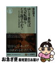 【中古】 ゆとり世代はなぜ転職をくり返すのか？ キャリア思考と自己責任の罠 / 福島 創太 / 筑摩書房 新書 【ネコポス発送】