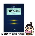 著者：芝池 義一出版社：有斐閣サイズ：単行本ISBN-10：4641131376ISBN-13：9784641131378■こちらの商品もオススメです ● 行政救済法講義 第3版 / 芝池 義一 / 有斐閣 [単行本] ● 民法「財産法」を学ぶための道案内 / 遠藤 研一郎 / 法学書院 [単行本] ● 行政法概説 1 第5版 / 宇賀 克也 / 有斐閣 [単行本（ソフトカバー）] ● 行政法 2 第4版 / 塩野 宏 / 有斐閣 [単行本] ● 刑事訴訟法 第5版 / 白取　祐司 / 日本評論社 [単行本] ● 憲法 / 伊藤 正己 / 弘文堂 [ハードカバー] ● 行政法 1 第4版 / 塩野 宏 / 有斐閣 [単行本] ● 行政法 3 第2版 / 塩野 宏 / 有斐閣 [単行本] ● 行政法概説 3 / 宇賀 克也 / 有斐閣 [単行本] ● 新判例から見た刑法 第2版 / 山口 厚 / 有斐閣 [単行本] ● 憲法概論 / 樋口陽一 / 放送大学教育振興会 [単行本] ■通常24時間以内に出荷可能です。■ネコポスで送料は1～3点で298円、4点で328円。5点以上で600円からとなります。※2,500円以上の購入で送料無料。※多数ご購入頂いた場合は、宅配便での発送になる場合があります。■ただいま、オリジナルカレンダーをプレゼントしております。■送料無料の「もったいない本舗本店」もご利用ください。メール便送料無料です。■まとめ買いの方は「もったいない本舗　おまとめ店」がお買い得です。■中古品ではございますが、良好なコンディションです。決済はクレジットカード等、各種決済方法がご利用可能です。■万が一品質に不備が有った場合は、返金対応。■クリーニング済み。■商品画像に「帯」が付いているものがありますが、中古品のため、実際の商品には付いていない場合がございます。■商品状態の表記につきまして・非常に良い：　　使用されてはいますが、　　非常にきれいな状態です。　　書き込みや線引きはありません。・良い：　　比較的綺麗な状態の商品です。　　ページやカバーに欠品はありません。　　文章を読むのに支障はありません。・可：　　文章が問題なく読める状態の商品です。　　マーカーやペンで書込があることがあります。　　商品の痛みがある場合があります。