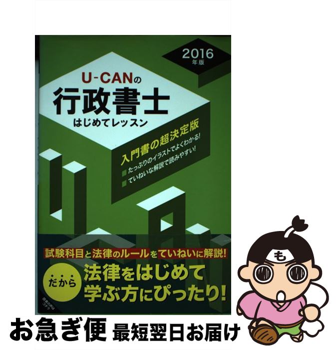 š UCANιΤϤƥå 2016ǯ / 桼λ / U-CAN [ñܡʥեȥС]ڥͥݥȯ