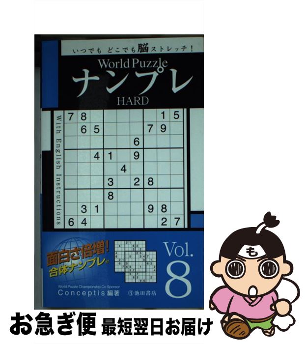 š Worldpuzzleʥץhard vol8 / Conceptis / ĽŹ [ñ]ڥͥݥȯ
