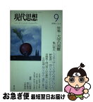 【中古】 大学の困難 / 亀山郁夫, 野家啓一, 岩崎稔, 岡山茂, 白石嘉治, 小沢弘明, 初見基, 西山雄二, 竹内淳, 水月昭道 / 青土社 [ムック]【ネコポス発送】