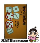 【中古】 「サラ川」傑作選 くぶくりん / 尾藤 三柳, 山藤 章二, 第一生命 / 講談社 [単行本]【ネコポス発送】