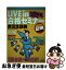 【中古】 Live　in山田裕基＋桑原知之の合格セミナー 実況生講義 日商簿記2級商業簿記 Ver．4．0 / ネットスクール / TAC出版 [単行本]【ネコポス発送】