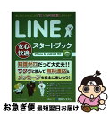 【中古】 LINE安心快適スタートブック iPhone　＆　Android対応 / 高橋 慈子 / 秀和システム [単行本]【ネコポス発送】