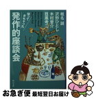 【中古】 帰ってきちゃった発作的座談会 / 椎名 誠, 沢野 ひとし, 木村 晋介, 目黒 考二 / KADOKAWA [文庫]【ネコポス発送】