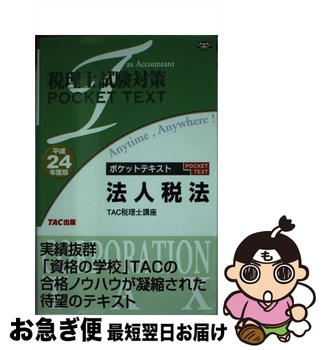 š ˡˡ ʿ24ǯ / TACιֺ / TAC [ñ]ڥͥݥȯ