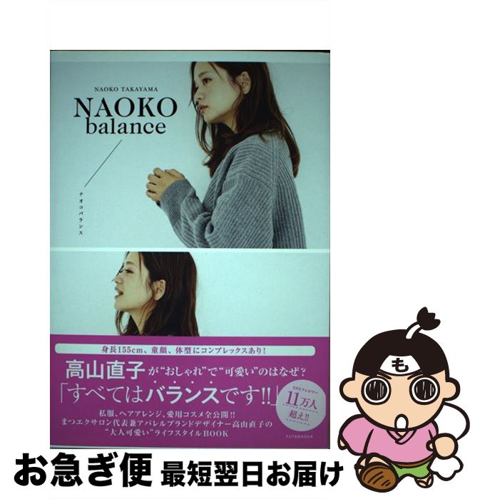 š NAOKObalance / ⻳ ľ / ռ [ñܡʥեȥС]ڥͥݥȯ