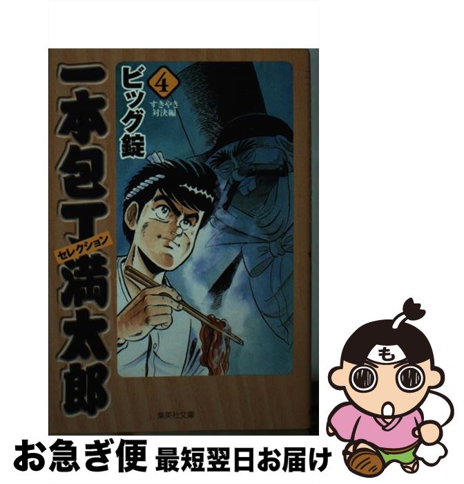 楽天市場】一本包丁満太郎 セレクションの通販 楽天市場】一本包丁満太郎 セレクションの通販