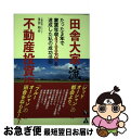 著者：多喜 裕介出版社：合同フォレストサイズ：単行本ISBN-10：4772661018ISBN-13：9784772661010■通常24時間以内に出荷可能です。■ネコポスで送料は1～3点で298円、4点で328円。5点以上で600円からとなります。※2,500円以上の購入で送料無料。※多数ご購入頂いた場合は、宅配便での発送になる場合があります。■ただいま、オリジナルカレンダーをプレゼントしております。■送料無料の「もったいない本舗本店」もご利用ください。メール便送料無料です。■まとめ買いの方は「もったいない本舗　おまとめ店」がお買い得です。■中古品ではございますが、良好なコンディションです。決済はクレジットカード等、各種決済方法がご利用可能です。■万が一品質に不備が有った場合は、返金対応。■クリーニング済み。■商品画像に「帯」が付いているものがありますが、中古品のため、実際の商品には付いていない場合がございます。■商品状態の表記につきまして・非常に良い：　　使用されてはいますが、　　非常にきれいな状態です。　　書き込みや線引きはありません。・良い：　　比較的綺麗な状態の商品です。　　ページやカバーに欠品はありません。　　文章を読むのに支障はありません。・可：　　文章が問題なく読める状態の商品です。　　マーカーやペンで書込があることがあります。　　商品の痛みがある場合があります。