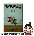 【中古】 ファクシミリの話 / 結城 佑 / NECメディアプロダクツ 新書 【ネコポス発送】