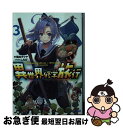 【中古】 異世界修学旅行 3 / 岡本 タクヤ, しらび / 小学館 [文庫]【ネコポス発送】