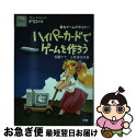 著者：加藤 十十, 三井 洋子出版社：Gakkenサイズ：単行本ISBN-10：4054002463ISBN-13：9784054002463■通常24時間以内に出荷可能です。■ネコポスで送料は1～3点で298円、4点で328円。5点以上で600円からとなります。※2,500円以上の購入で送料無料。※多数ご購入頂いた場合は、宅配便での発送になる場合があります。■ただいま、オリジナルカレンダーをプレゼントしております。■送料無料の「もったいない本舗本店」もご利用ください。メール便送料無料です。■まとめ買いの方は「もったいない本舗　おまとめ店」がお買い得です。■中古品ではございますが、良好なコンディションです。決済はクレジットカード等、各種決済方法がご利用可能です。■万が一品質に不備が有った場合は、返金対応。■クリーニング済み。■商品画像に「帯」が付いているものがありますが、中古品のため、実際の商品には付いていない場合がございます。■商品状態の表記につきまして・非常に良い：　　使用されてはいますが、　　非常にきれいな状態です。　　書き込みや線引きはありません。・良い：　　比較的綺麗な状態の商品です。　　ページやカバーに欠品はありません。　　文章を読むのに支障はありません。・可：　　文章が問題なく読める状態の商品です。　　マーカーやペンで書込があることがあります。　　商品の痛みがある場合があります。