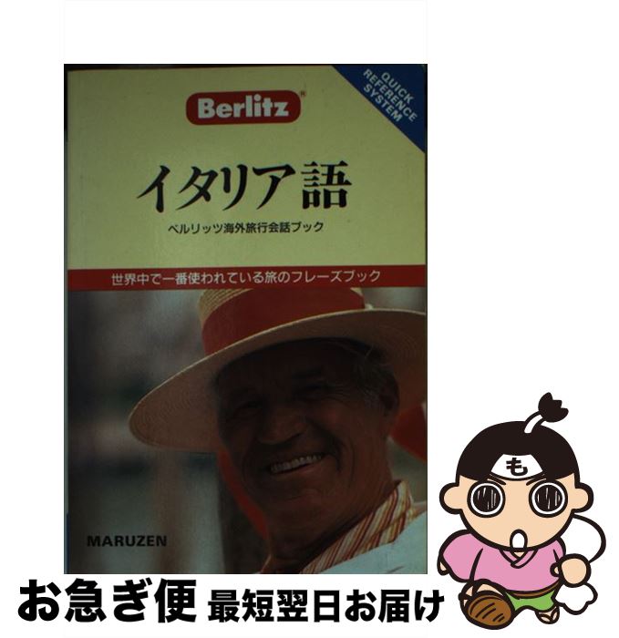 【中古】 イタリア語 / 丸善出版 / 丸善出版 [文庫]【ネコポス発送】