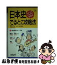 著者：石黒 拡親出版社：文英堂サイズ：新書ISBN-10：4578003760ISBN-13：9784578003762■こちらの商品もオススメです ● センター攻略よくでる一問一答日本史 / 日本史一問一答編集委員会 / 山川出版社 [単行本] ● ざ・ちぇんじ！ 新釈とりかえばや物語 前編 / 氷室 冴子, 峯村 良子 / 集英社 [文庫] ● ざ・ちぇんじ！ 新釈とりかえばや物語 後編 / 氷室 冴子, 峯村 良子 / 集英社 [文庫] ● まんが古文単語350． / 青木 茂 / 旺文社 [新書] ● ベストセレクションセンター試験日本史B重要問題集 2015年入試！ / 実教出版 [単行本] ■通常24時間以内に出荷可能です。■ネコポスで送料は1～3点で298円、4点で328円。5点以上で600円からとなります。※2,500円以上の購入で送料無料。※多数ご購入頂いた場合は、宅配便での発送になる場合があります。■ただいま、オリジナルカレンダーをプレゼントしております。■送料無料の「もったいない本舗本店」もご利用ください。メール便送料無料です。■まとめ買いの方は「もったいない本舗　おまとめ店」がお買い得です。■中古品ではございますが、良好なコンディションです。決済はクレジットカード等、各種決済方法がご利用可能です。■万が一品質に不備が有った場合は、返金対応。■クリーニング済み。■商品画像に「帯」が付いているものがありますが、中古品のため、実際の商品には付いていない場合がございます。■商品状態の表記につきまして・非常に良い：　　使用されてはいますが、　　非常にきれいな状態です。　　書き込みや線引きはありません。・良い：　　比較的綺麗な状態の商品です。　　ページやカバーに欠品はありません。　　文章を読むのに支障はありません。・可：　　文章が問題なく読める状態の商品です。　　マーカーやペンで書込があることがあります。　　商品の痛みがある場合があります。