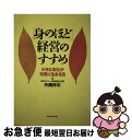 著者：矢間 伸次出版社：ダイヤモンド社サイズ：単行本ISBN-10：4478330433ISBN-13：9784478330432■通常24時間以内に出荷可能です。■ネコポスで送料は1～3点で298円、4点で328円。5点以上で600円からとなります。※2,500円以上の購入で送料無料。※多数ご購入頂いた場合は、宅配便での発送になる場合があります。■ただいま、オリジナルカレンダーをプレゼントしております。■送料無料の「もったいない本舗本店」もご利用ください。メール便送料無料です。■まとめ買いの方は「もったいない本舗　おまとめ店」がお買い得です。■中古品ではございますが、良好なコンディションです。決済はクレジットカード等、各種決済方法がご利用可能です。■万が一品質に不備が有った場合は、返金対応。■クリーニング済み。■商品画像に「帯」が付いているものがありますが、中古品のため、実際の商品には付いていない場合がございます。■商品状態の表記につきまして・非常に良い：　　使用されてはいますが、　　非常にきれいな状態です。　　書き込みや線引きはありません。・良い：　　比較的綺麗な状態の商品です。　　ページやカバーに欠品はありません。　　文章を読むのに支障はありません。・可：　　文章が問題なく読める状態の商品です。　　マーカーやペンで書込があることがあります。　　商品の痛みがある場合があります。