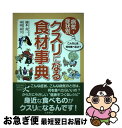 【中古】 病気・症状別クスリになる食材事典 / 池本 真二, 木山 広士 / 土屋書店 [単行本]【ネコポス発送】