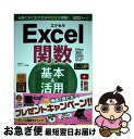 【中古】 できるポケットExcel関数基本&活用マスターブックOffice365/2019 / 尾崎裕子, できるシリーズ編集部 / インプレ [単行本(ソフト...