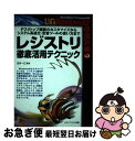 【中古】 Ura Windows XP改造計画 Home Edition/Professional vol.3 / 武井 一巳 / メディア・テック出版 [単行...