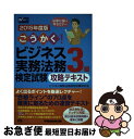 【中古】 ごうかく！ビジネス実務法務検定試験3級攻略テキスト 2015年度版 / ビジネス実務法務検定試験(R)研究会 / 早稲田経営出版 [単行本]【ネコポス発送】