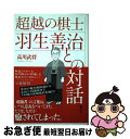 著者：高川 武将出版社：講談社サイズ：単行本（ソフトカバー）ISBN-10：4065132185ISBN-13：9784065132180■通常24時間以内に出荷可能です。■ネコポスで送料は1～3点で298円、4点で328円。5点以上で600円からとなります。※2,500円以上の購入で送料無料。※多数ご購入頂いた場合は、宅配便での発送になる場合があります。■ただいま、オリジナルカレンダーをプレゼントしております。■送料無料の「もったいない本舗本店」もご利用ください。メール便送料無料です。■まとめ買いの方は「もったいない本舗　おまとめ店」がお買い得です。■中古品ではございますが、良好なコンディションです。決済はクレジットカード等、各種決済方法がご利用可能です。■万が一品質に不備が有った場合は、返金対応。■クリーニング済み。■商品画像に「帯」が付いているものがありますが、中古品のため、実際の商品には付いていない場合がございます。■商品状態の表記につきまして・非常に良い：　　使用されてはいますが、　　非常にきれいな状態です。　　書き込みや線引きはありません。・良い：　　比較的綺麗な状態の商品です。　　ページやカバーに欠品はありません。　　文章を読むのに支障はありません。・可：　　文章が問題なく読める状態の商品です。　　マーカーやペンで書込があることがあります。　　商品の痛みがある場合があります。