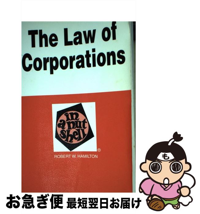 【中古】 The Law of Corporations: In a Nutshell (In a Nutshell (West Publishing)) / Robert W. Hamilton / Robert W. Hamilton / West Group ペーパーバック 【ネコポス発送】