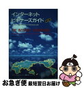 【中古】 インターネット・ビギナ