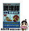 【中古】 調理師試験重要項目 大きい文字でスラスラ読める！ ’16年版 / コンデックス情報研究所 / 成美堂出版 [単行本]【ネコポス発送】