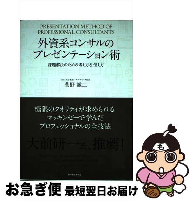 著者：菅野 誠二出版社：東洋経済新報社サイズ：単行本ISBN-10：4492557768ISBN-13：9784492557761■こちらの商品もオススメです ● 起業の科学 スタートアップサイエンス / 日経BP [単行本] ■通常24時間以内に出荷可能です。■ネコポスで送料は1～3点で298円、4点で328円。5点以上で600円からとなります。※2,500円以上の購入で送料無料。※多数ご購入頂いた場合は、宅配便での発送になる場合があります。■ただいま、オリジナルカレンダーをプレゼントしております。■送料無料の「もったいない本舗本店」もご利用ください。メール便送料無料です。■まとめ買いの方は「もったいない本舗　おまとめ店」がお買い得です。■中古品ではございますが、良好なコンディションです。決済はクレジットカード等、各種決済方法がご利用可能です。■万が一品質に不備が有った場合は、返金対応。■クリーニング済み。■商品画像に「帯」が付いているものがありますが、中古品のため、実際の商品には付いていない場合がございます。■商品状態の表記につきまして・非常に良い：　　使用されてはいますが、　　非常にきれいな状態です。　　書き込みや線引きはありません。・良い：　　比較的綺麗な状態の商品です。　　ページやカバーに欠品はありません。　　文章を読むのに支障はありません。・可：　　文章が問題なく読める状態の商品です。　　マーカーやペンで書込があることがあります。　　商品の痛みがある場合があります。