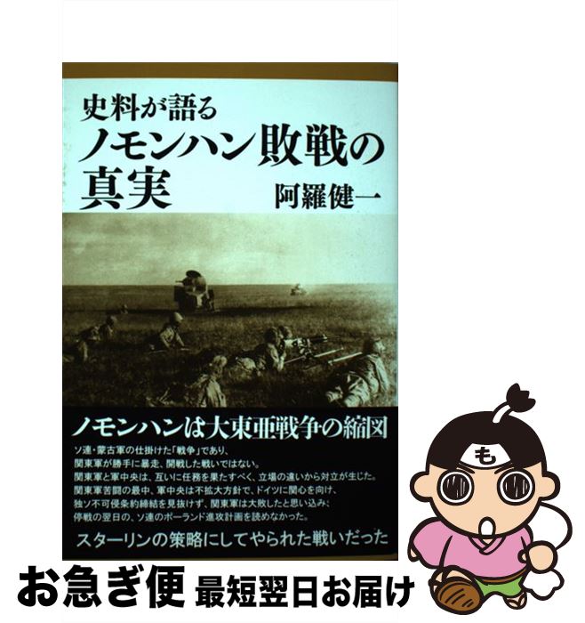著者：阿羅健一出版社：勉誠社(勉誠出版)サイズ：単行本ISBN-10：4585222502ISBN-13：9784585222507■通常24時間以内に出荷可能です。■ネコポスで送料は1～3点で298円、4点で328円。5点以上で600円からとなります。※2,500円以上の購入で送料無料。※多数ご購入頂いた場合は、宅配便での発送になる場合があります。■ただいま、オリジナルカレンダーをプレゼントしております。■送料無料の「もったいない本舗本店」もご利用ください。メール便送料無料です。■まとめ買いの方は「もったいない本舗　おまとめ店」がお買い得です。■中古品ではございますが、良好なコンディションです。決済はクレジットカード等、各種決済方法がご利用可能です。■万が一品質に不備が有った場合は、返金対応。■クリーニング済み。■商品画像に「帯」が付いているものがありますが、中古品のため、実際の商品には付いていない場合がございます。■商品状態の表記につきまして・非常に良い：　　使用されてはいますが、　　非常にきれいな状態です。　　書き込みや線引きはありません。・良い：　　比較的綺麗な状態の商品です。　　ページやカバーに欠品はありません。　　文章を読むのに支障はありません。・可：　　文章が問題なく読める状態の商品です。　　マーカーやペンで書込があることがあります。　　商品の痛みがある場合があります。