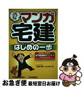 著者：久保望, 井上のぼる出版社：住宅新報社サイズ：単行本（ソフトカバー）ISBN-10：4789236730ISBN-13：9784789236737■通常24時間以内に出荷可能です。■ネコポスで送料は1～3点で298円、4点で328円。5点以上で600円からとなります。※2,500円以上の購入で送料無料。※多数ご購入頂いた場合は、宅配便での発送になる場合があります。■ただいま、オリジナルカレンダーをプレゼントしております。■送料無料の「もったいない本舗本店」もご利用ください。メール便送料無料です。■まとめ買いの方は「もったいない本舗　おまとめ店」がお買い得です。■中古品ではございますが、良好なコンディションです。決済はクレジットカード等、各種決済方法がご利用可能です。■万が一品質に不備が有った場合は、返金対応。■クリーニング済み。■商品画像に「帯」が付いているものがありますが、中古品のため、実際の商品には付いていない場合がございます。■商品状態の表記につきまして・非常に良い：　　使用されてはいますが、　　非常にきれいな状態です。　　書き込みや線引きはありません。・良い：　　比較的綺麗な状態の商品です。　　ページやカバーに欠品はありません。　　文章を読むのに支障はありません。・可：　　文章が問題なく読める状態の商品です。　　マーカーやペンで書込があることがあります。　　商品の痛みがある場合があります。