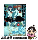 【中古】 かげきしょうじょ！！ 7 / 斉木久美子 / 白泉社 [コミック]【ネコポス発送】