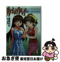 【中古】 ルームメイトM 井上涼子17才夏 2 / 長坂 れむ, 丸藤 広貴, 早見 裕司 / メディアワークス 文庫 【ネコポス発送】