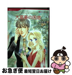 【中古】 大富豪の困惑 / マーナ マッケンジー, 谷口 亜夢 / ハーレクイン [コミック]【ネコポス発送】