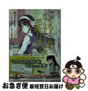 【中古】 こぐちさんと僕のビブリアファイト部活動日誌 ビブリア古書堂の事件手帖スピンオフ 2 / 峰守 ひろかず, おかだ アンミツ, 三上 延 / KADOK...
