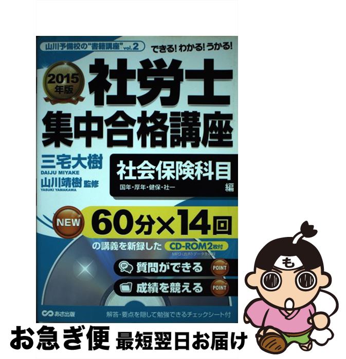 著者：三宅 大樹, 山川 靖樹出版社：あさ出版サイズ：単行本（ソフトカバー）ISBN-10：4860637194ISBN-13：9784860637194■通常24時間以内に出荷可能です。■ネコポスで送料は1～3点で298円、4点で328円。5点以上で600円からとなります。※2,500円以上の購入で送料無料。※多数ご購入頂いた場合は、宅配便での発送になる場合があります。■ただいま、オリジナルカレンダーをプレゼントしております。■送料無料の「もったいない本舗本店」もご利用ください。メール便送料無料です。■まとめ買いの方は「もったいない本舗　おまとめ店」がお買い得です。■中古品ではございますが、良好なコンディションです。決済はクレジットカード等、各種決済方法がご利用可能です。■万が一品質に不備が有った場合は、返金対応。■クリーニング済み。■商品画像に「帯」が付いているものがありますが、中古品のため、実際の商品には付いていない場合がございます。■商品状態の表記につきまして・非常に良い：　　使用されてはいますが、　　非常にきれいな状態です。　　書き込みや線引きはありません。・良い：　　比較的綺麗な状態の商品です。　　ページやカバーに欠品はありません。　　文章を読むのに支障はありません。・可：　　文章が問題なく読める状態の商品です。　　マーカーやペンで書込があることがあります。　　商品の痛みがある場合があります。