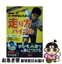 【中古】 DVD小・中学生のための走り方バイブル / 伊東 浩司, 山口 典孝 / カンゼン [単行本]【ネコポス発送】