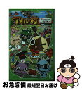 【中古】 モンハン日記ぽかぽかアイルー村 爆笑！？わくわくかくし芸大会ニ / 相坂 ゆうひ, マーブルCHIKO / KADOKAWA/アスキー・メディアワークス [単行本]【ネコポス発送】