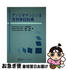 【中古】 アンジオテンシン2受容体拮抗薬 / 医薬ジャーナル社 / 医薬ジャーナル社 [ペーパーバック]【ネコポス発送】